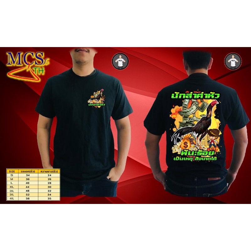 80P3RSF)เกรดพรีเมี่ยม นักล่าค่าหัว ลายคมชัด ตรงปกแน่นอน  เสื้อสกรีนลายไก่ชน เสื้อคอตตอน