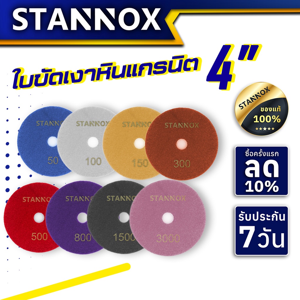 ใบขัดเงาหินแกรนิต STANNOX 4 นิ้ว (ราคาต่อ 1 แผ่น)