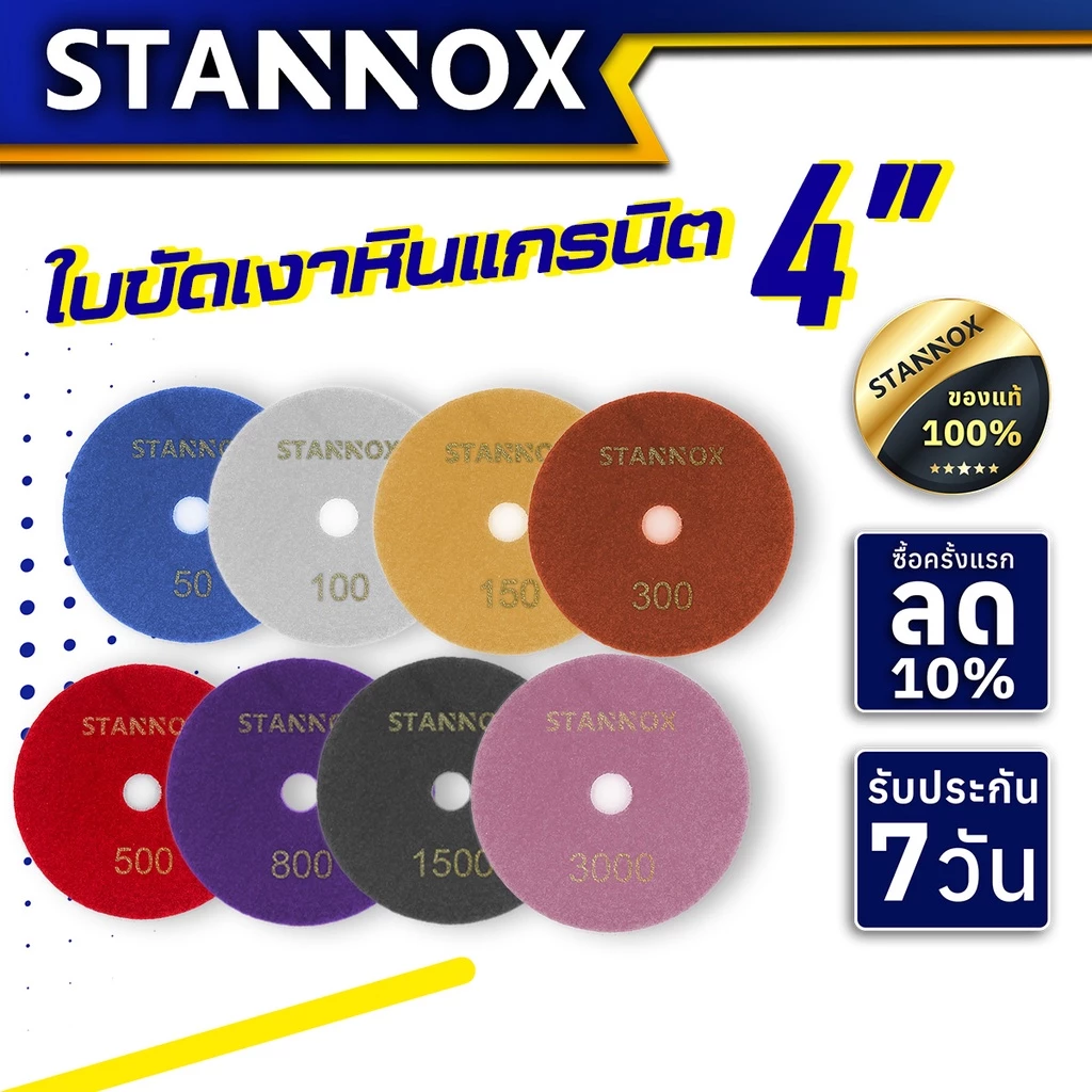 ใบขัดเงาหินแกรนิต STANNOX 4 นิ้ว (ราคาต่อ 1 แผ่น)