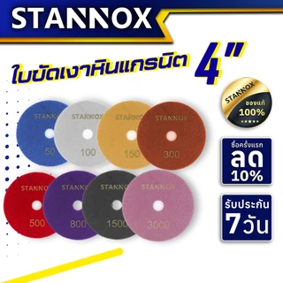 ใบขัดเงาหินแกรนิต STANNOX 4 นิ้ว (ราคาต่อ 1 แผ่น)