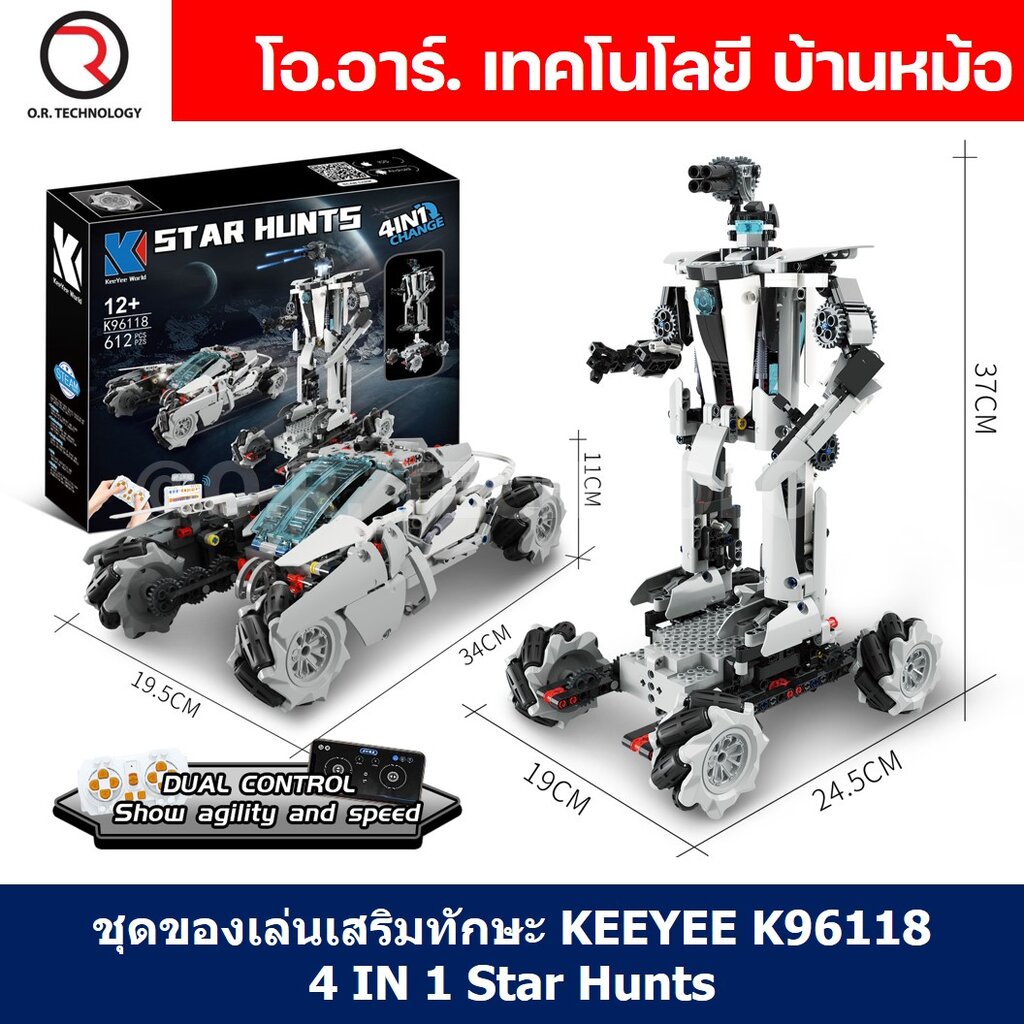 KEEYEE WORLD K96118 ชุดเรียนรู้ เสริมทักษะ Tank and Robot ตัวต่อ STEAM Educational Programmable Robot Kit Building Block