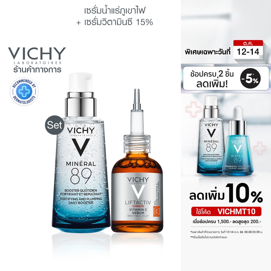 [เซ็ทสุดคุ้ม] วิชี่ Vichy Mineral 89 Booster Serum 50มล และ Liftactiv Vitamin C 15% Serum 20มล