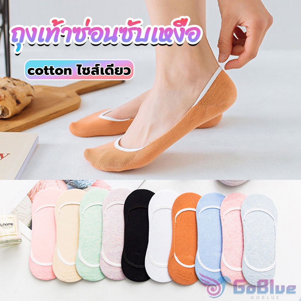 GoBlue ถุงเท้า บาง ถุงเท้าผู้หญิง สีลูกกวาด ผ้านุ่มใส่สบาย women's socks