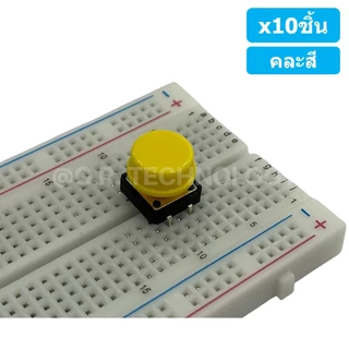 (10ชิ้น) ปุ่มกด กดติด ปล่อยดับ คละสี PCB Momentary Tactile Push Button Switch with CAP 12x12x7.3mm Micro Switch ไมโคร...