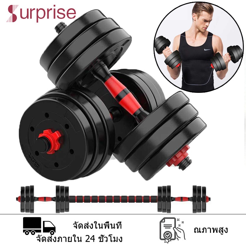 ดัมเบล10kg 20 kg 30 kg 40kg ชุดดัมเบลพร้อมบาร์เบล ดัมเบลปรับน้ำหนัก Dumbbell เวทยกน้ำหนัก 10 กิโล 40 กิโล ฟิตเนสที่ปรับไ