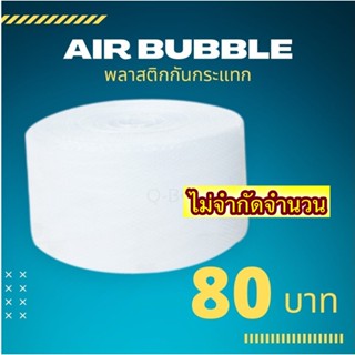 QBox7 - แอร์บับเบิ้ล พลาสติกกันกระแทก 32.5 ซม x 100 เมตร (ไม…