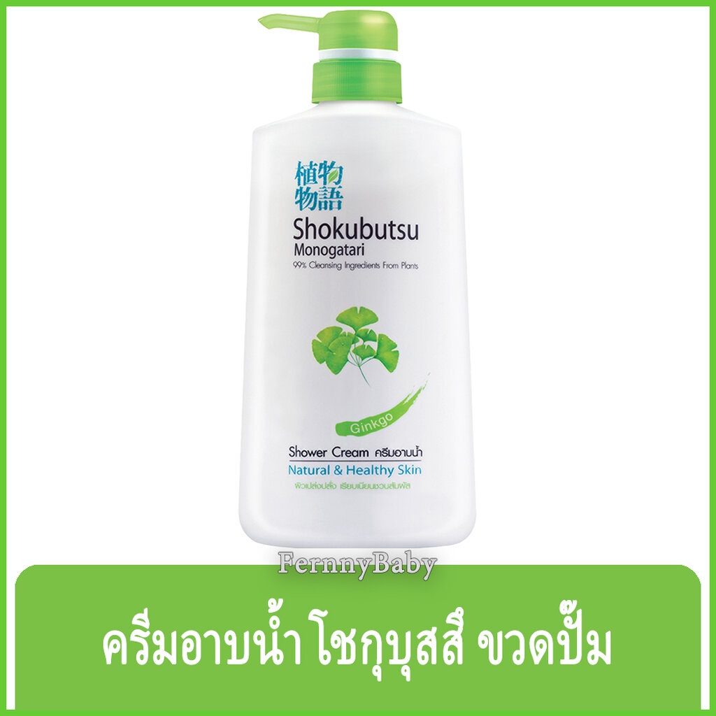 FernnyBaby 500ML โชกุบุสซึ โมโนกาตาริ SHOKUBUTSU MONOGATARI ครีมอาบน้ำ ขวด 500 มล. ขวดปั๊มสีเขียว 500ML