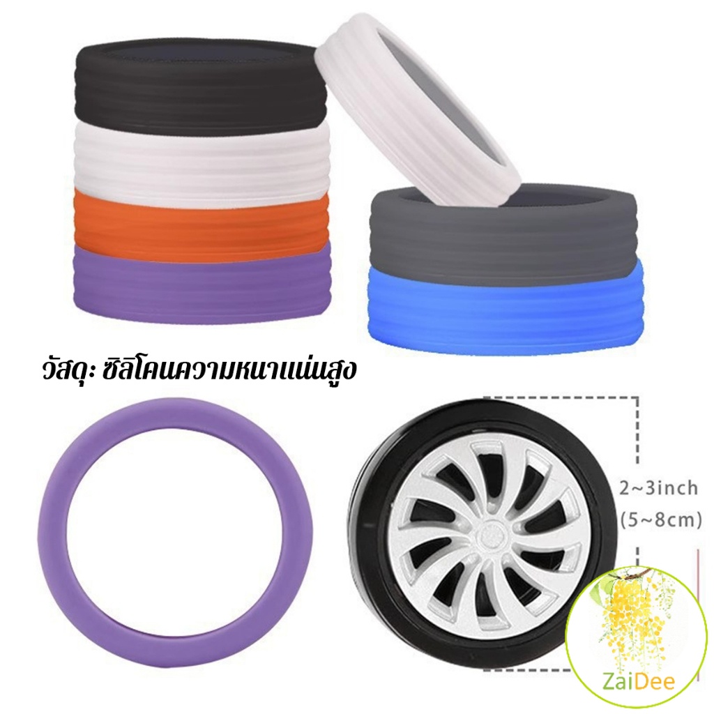 ปลอกหุ้มล้อกระเป๋าเดินทาง 8 ชิ้น ต่อชุด ลดเสียงรบกวน ปกป้องล้อ แผ่นปิดเสียง Luggage Wheels Cover