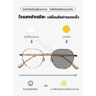 นเลนส์ออโตเมติกออกแดดเปลี่ยนสี แว่นกรองแสง ผญ แว่นสายตาสั้ แว่นสายตาออโตออโต้กรองแสง กรองแสงออโต้ แว่นตากรองแสงเปลี่ยนสี