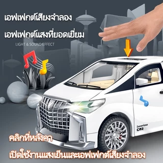 พร้อมส่ง รถของเล่น โมเดลรถของเล่น รุ่นรถ Toyota Alphard เปิดประตูทั้งหมด มีเสียง มีไฟ รถของเล่นเด็ก