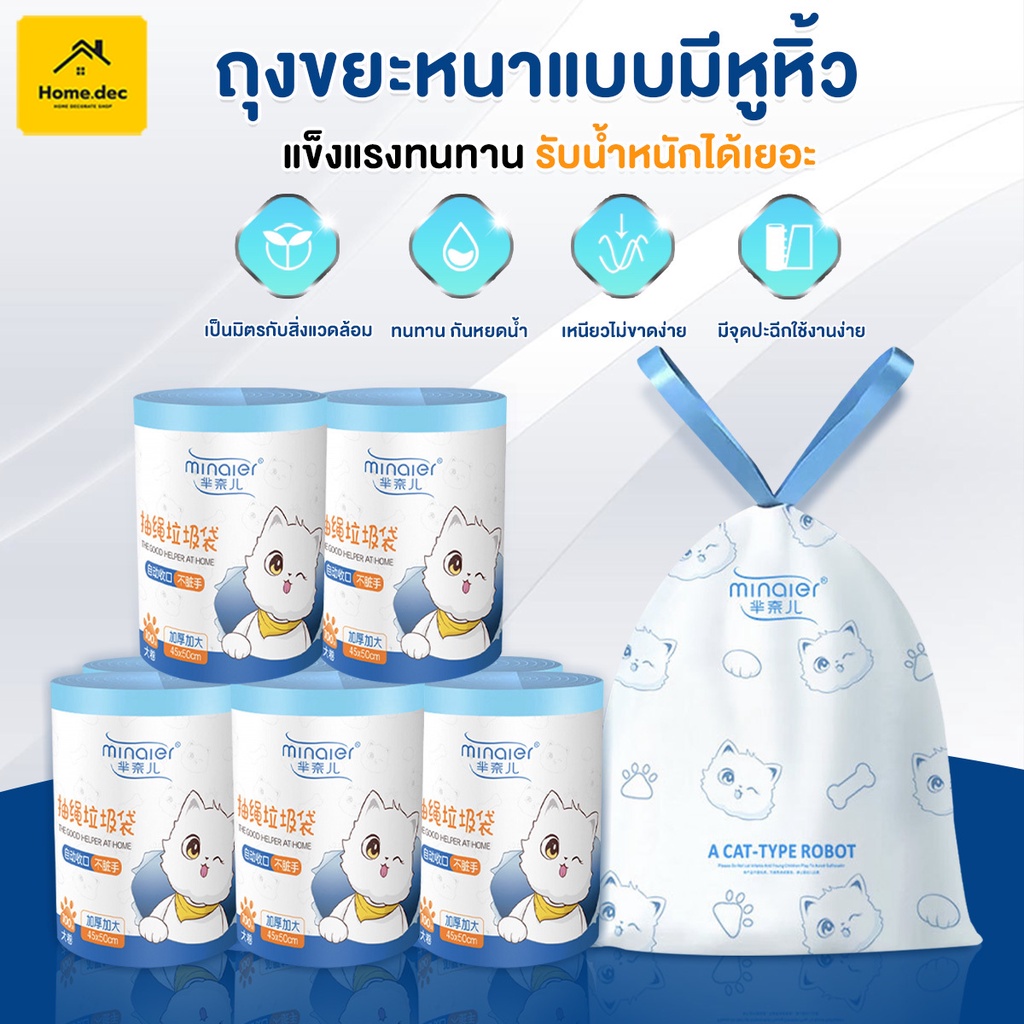 ถุงขยะพลาสติกพร้อมสายหูหิ้ว ขนาด 45*50 Cm. ม้วนกลมพกพาสะดวก