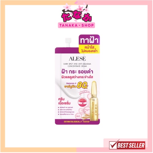 (1ซอง) ALESE DARK SPOT AND ANTI MELASMA อะลิเซ่ ดาร์คสปอต แอนด์ แอนตี้ เมลาสมา คอนเซนเทรท ครีม