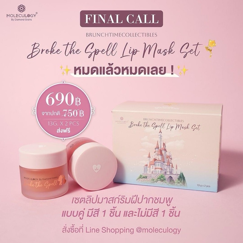 (กล่องเปล่า) Moleculogy Collectibles Disney Broke the Spell Lip Mask ลิปมาส์กเจ้าหญิงเบลล์