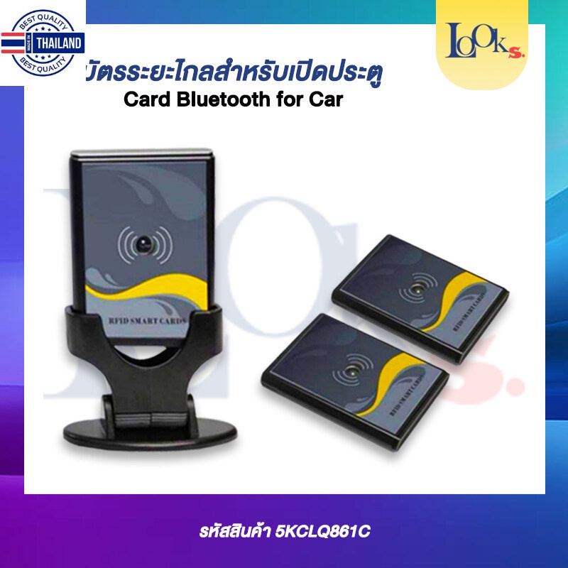 การ์ดูลทูธ ัตรระยะไกล Bluetooth Card, Easy Pass Card  RFID เปิดไม้กั้นรถยนต์