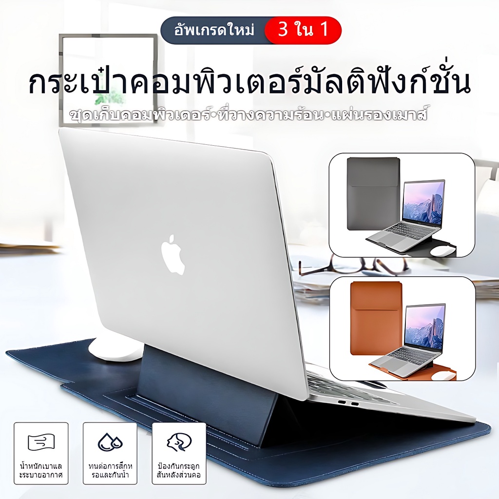 กระเป๋าโน๊ตบุ๊ค 3 in 1 เคสโน๊ตบุ๊ค เคสหนังใส่โน๊ตบุ๊ค ซองหนัง เคสหนัง PU Laptop bag Macbook