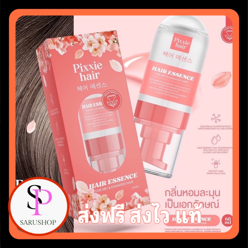 เก็บโคดในไลฟ์ 100.- pixxie hair พิกซี่แฮร์ เอสเซ้นส์ บำรุงผมสวยมน้ำหนัก 60mlไม่เหนียวเเหนอะหนะ
