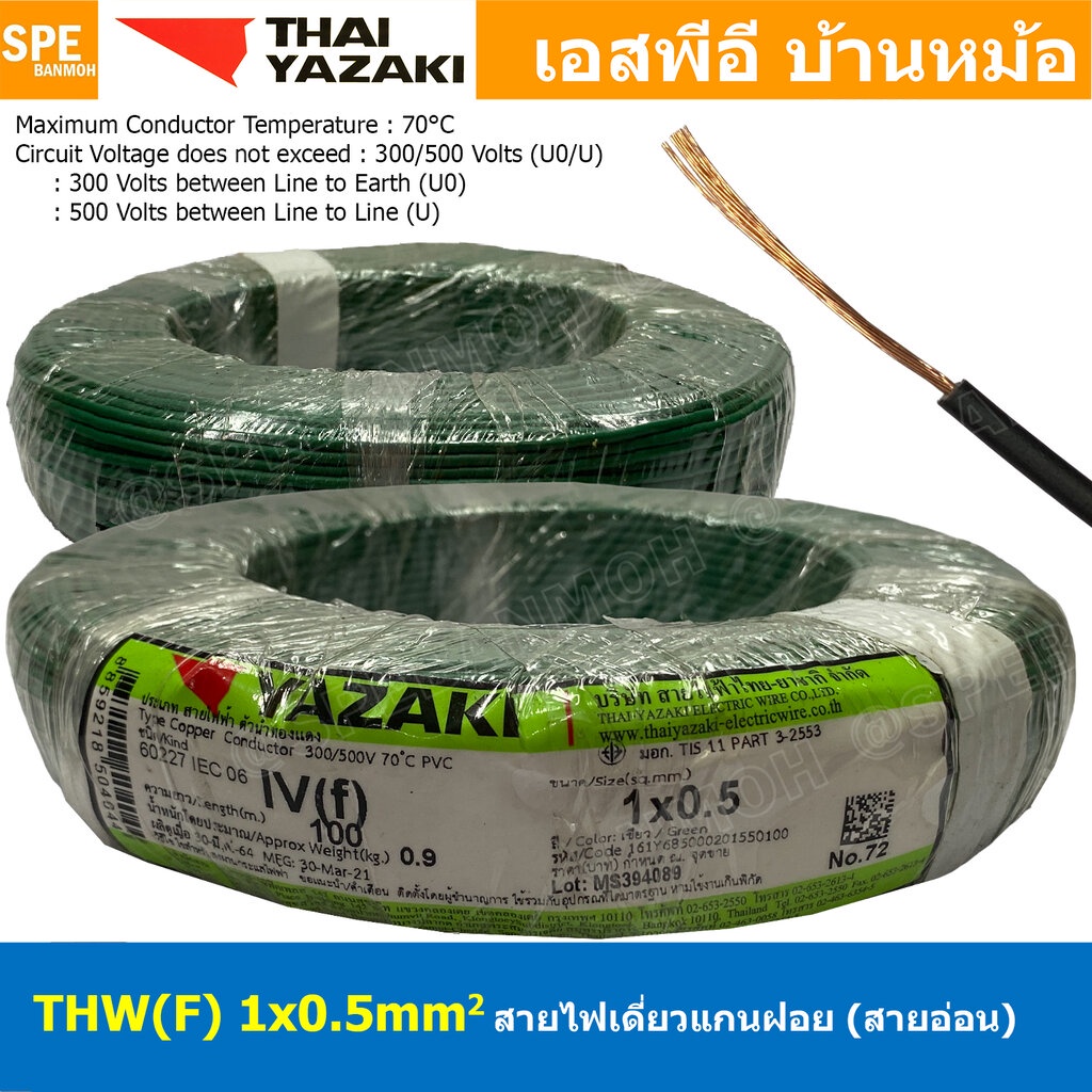 [ 100 เมตร ] THW (F) 1x0.5 sq.mm สีเขียว Green 0.5 sq.mm. สายไฟอ่อน ไทยยาซากิ วายริ่งตู้คอนโทรล Thai Yazaki สายไฟอ่อน...