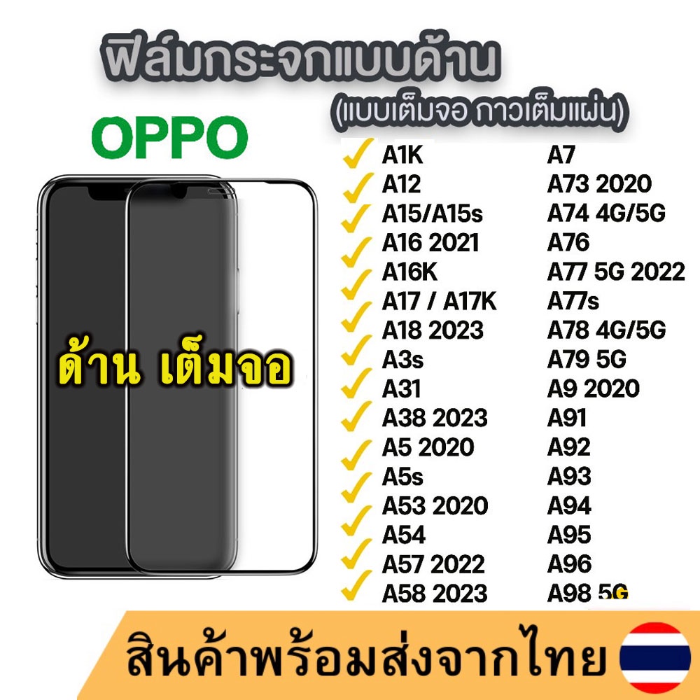 ฟิล์มด้าน เต็มจอ สำหรับ OPPO A79 5G A38 A18 A78 A58 A98 A57 A77 A15 A16 A17 A76 A5 A9 2020 A53 A54 A94 A95 A74 A53 A31