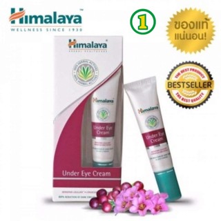 ไม่โกงค่าส่งเพิ่ม ใหม่สุด  ครีมลดรอยคล้ำใต้ตา ครีมบำรุงตา himalaya Under Eye Cream 15ml