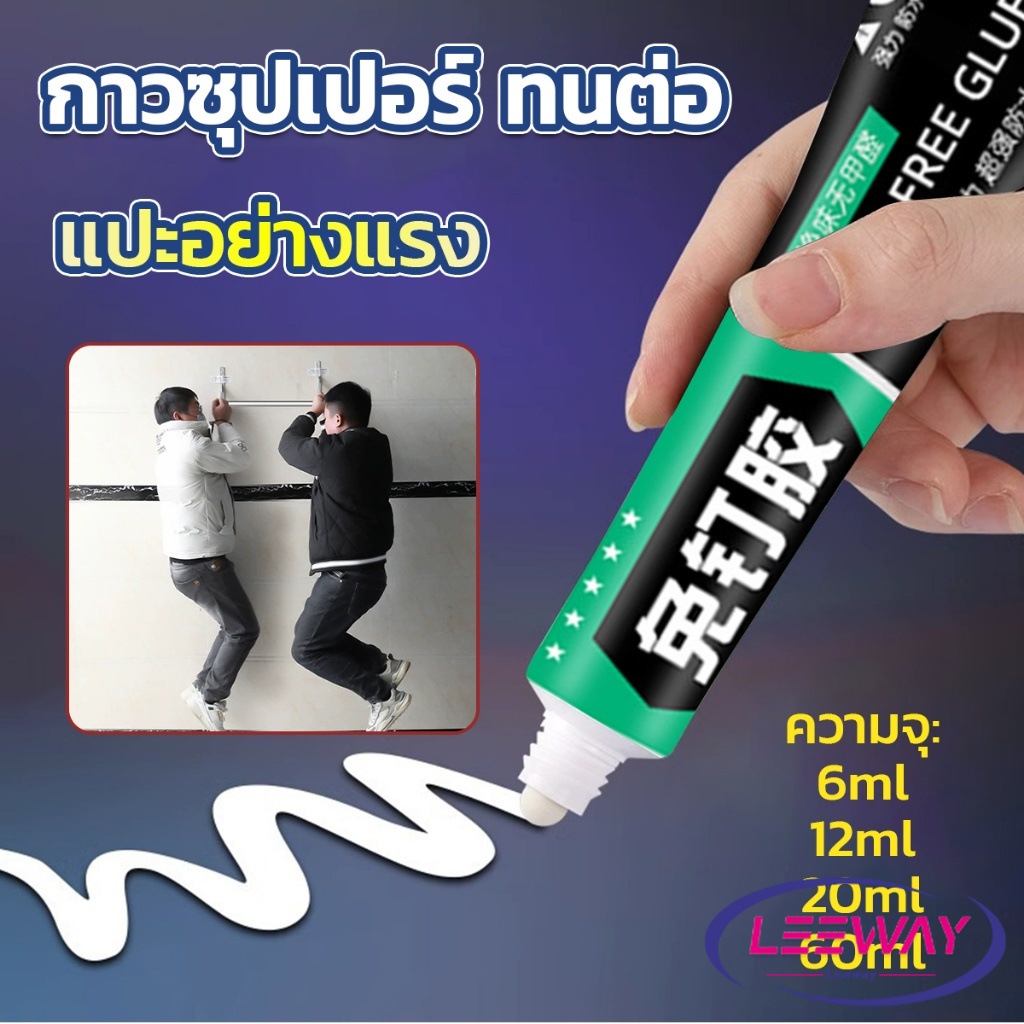 LW กาวซุปเปอร์ กาวซิลิโคนอเนกประสงค์  ใช้ตกแต่งงาน DIY ซ่อมรองเท้า  Super glue
