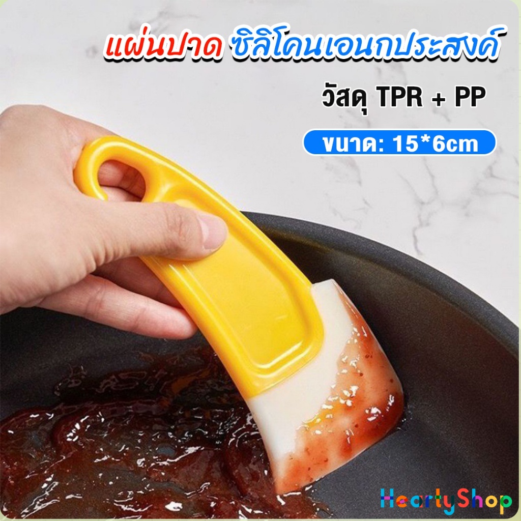 HeartyShop แผ่นปาด ซิลิโคนเอนกประสงค์ ทําความสะอาด ที่ขูดเค้ก ซอส ขนม   Silicone scraper