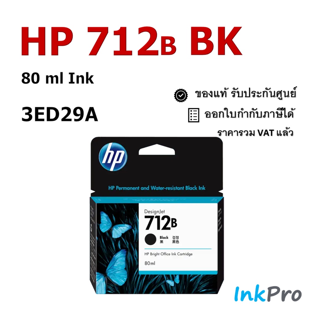 HP 712B BK ตลับหมึกอิงค์เจ็ท สีดำ ของแท้ 80-ml (3ED29A)