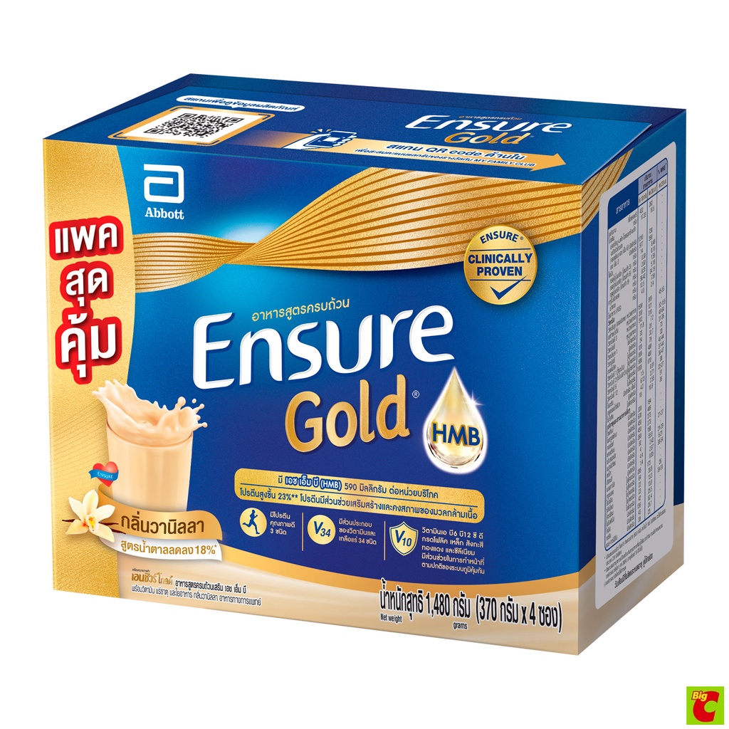 Ensure Gold เอนชัวร์ โกลด์ อาหารสูตรครบถ้วนเสริม เอช เอ็ม บี กลิ่นวานิลลา 1480 ก.