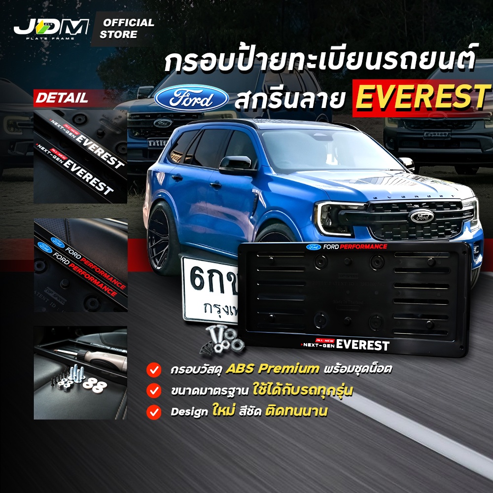 🔥FORD🔥 กรอบป้ายทะเบียนรถยนต์สกรีนลาย FORD EVEREST เกรดโชว์รูม Premium ✅สำหรับ1คัน✅รับประกัน 1 ปี