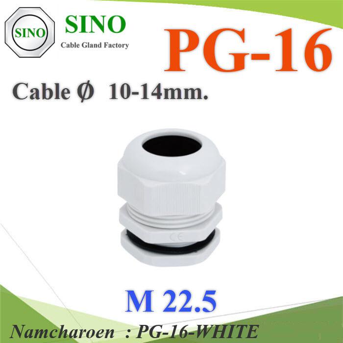 NC เคเบิ้ลแกลนด์ PG16 cable gland Range 10-14 mm. มีซีลยางกันน้ำ PG-16-WHITE