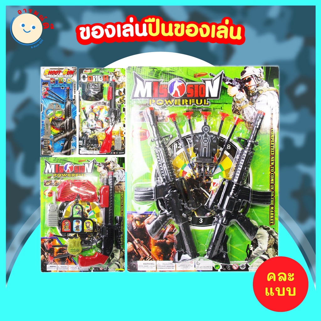 ปืนของเล่น ปืนลูกดอกพร้อมเป้ายิง คละแบบ พร้อมส่ง