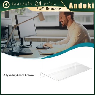 ขาตั้งแป้นพิมพ์คอมพิวเตอร์ อะคริลิคแบบใส สําหรับออฟฟิศ