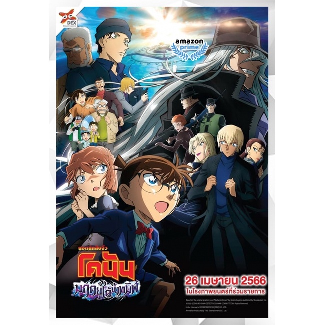 DVD เสียงไทยมาสเตอร์ Detective Conan The Movie 26 Black Iron Submarine ยอดนักสืบจิ๋วโคนัน เดอะมูฟวี่ 26 มฤตยูใต้น้ำทมิฬ