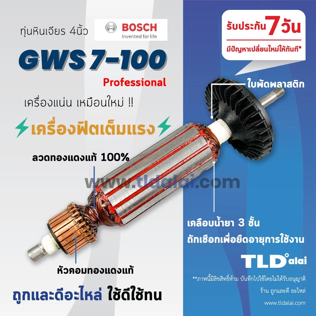 ทุ่น (STO) หินเจียร 4นิ้ว Bosch บอช รุ่น GWS7-100, 7-100 หินเจียร4นิ้วบอช ทุ่นคุณภาพสูง ทองแดงแท้ ไฟมาเต็มกำลัง Armature