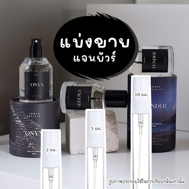 (แบ่งขาย) Janua for men น้ำหอมแจนยัวร์ สำหรับผู้ชาย