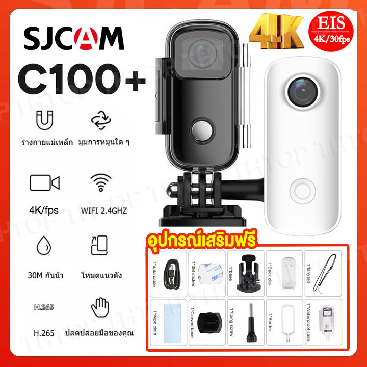 *ของแท้*SJCAM C100+ กล้องแอคชั่น ขนาดเล็ก 4K/30FPS กันน้ำ 30M ความละเอียดสูง เลนส์sony เชื่อมต่อ WiFi ดูผ่านมือถือ