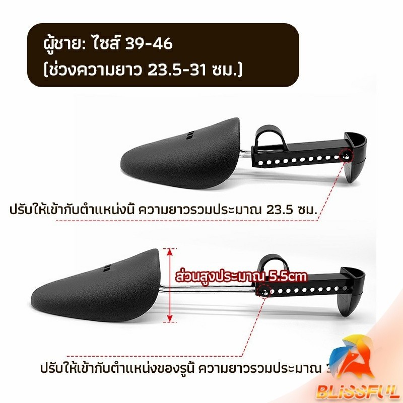 B.F  ดันทรงรองเท้า ทั้งชายหญิงปรับได้หลายระดับ push the shoe
