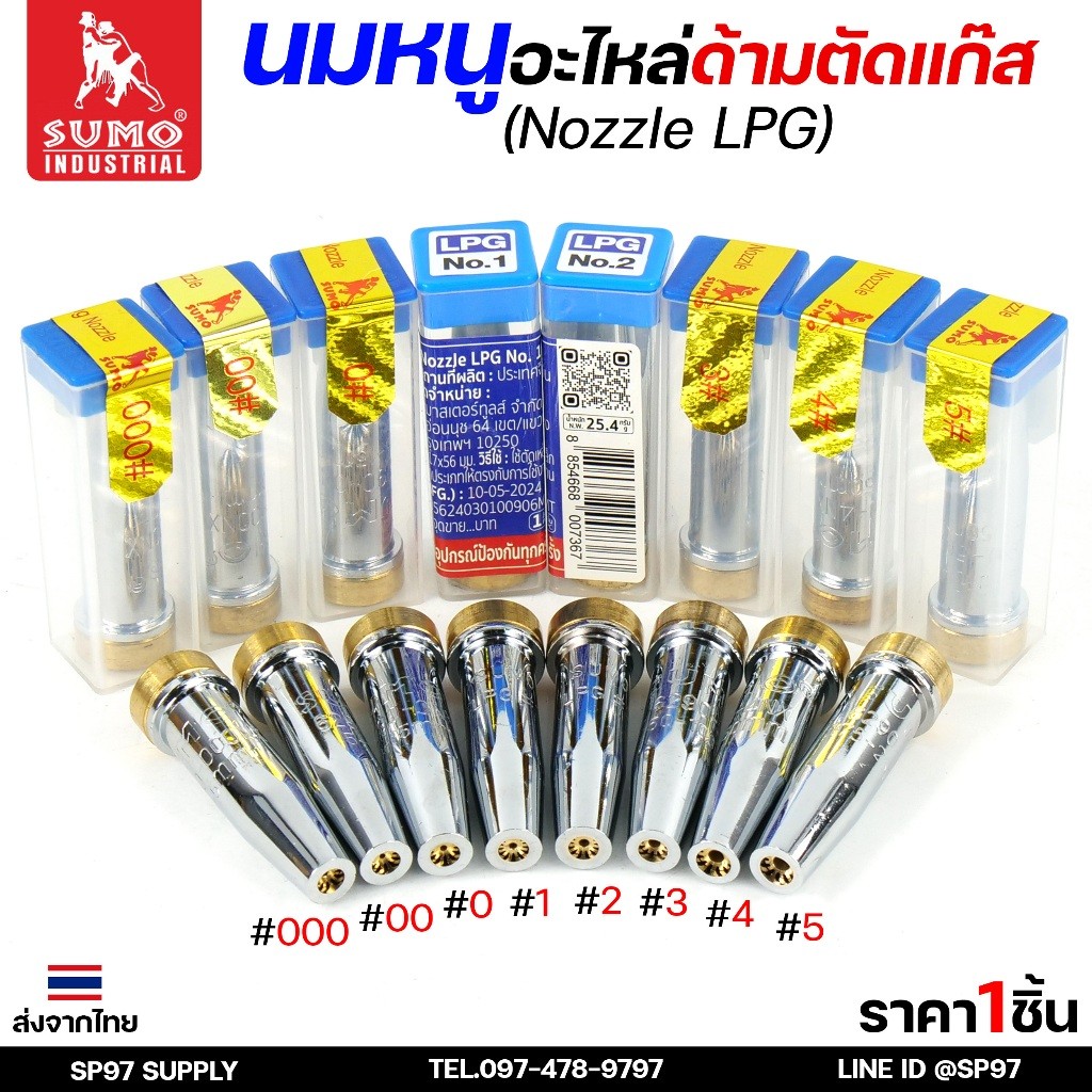 SUMO นมหนู หัวตัดแก๊ส LPG นมหนูตัดแก๊ส แบบสองชั้น แบรนด์ซูโม่ (ราคา 1 ชิ้น) เลือกเบอร์ได้ ในตัวเลือก