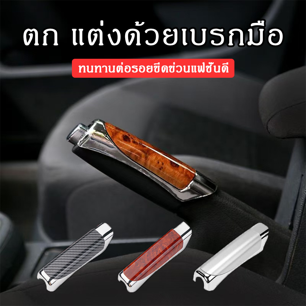 Universal กีฬารถมือเบรคคาร์บอนไฟเบอร์สไตล์รถ Handbrake Sleeve Decor Protector ฝาครอบ อุปกรณ์เสริมรถยนต์ดัดแปลง กันลื่น