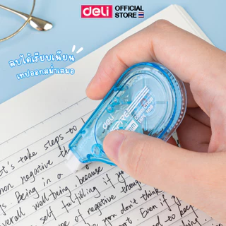 เทปลบคำผิด Deli เทปลบ ขนาด 6m (คละสี 1 ชิ้น) เทปลบแฟนซี สุดน่ารัก สูตรปลอดสารพิษ เครื่องเขียน ลิควิด อุปกรณ์การเรียน