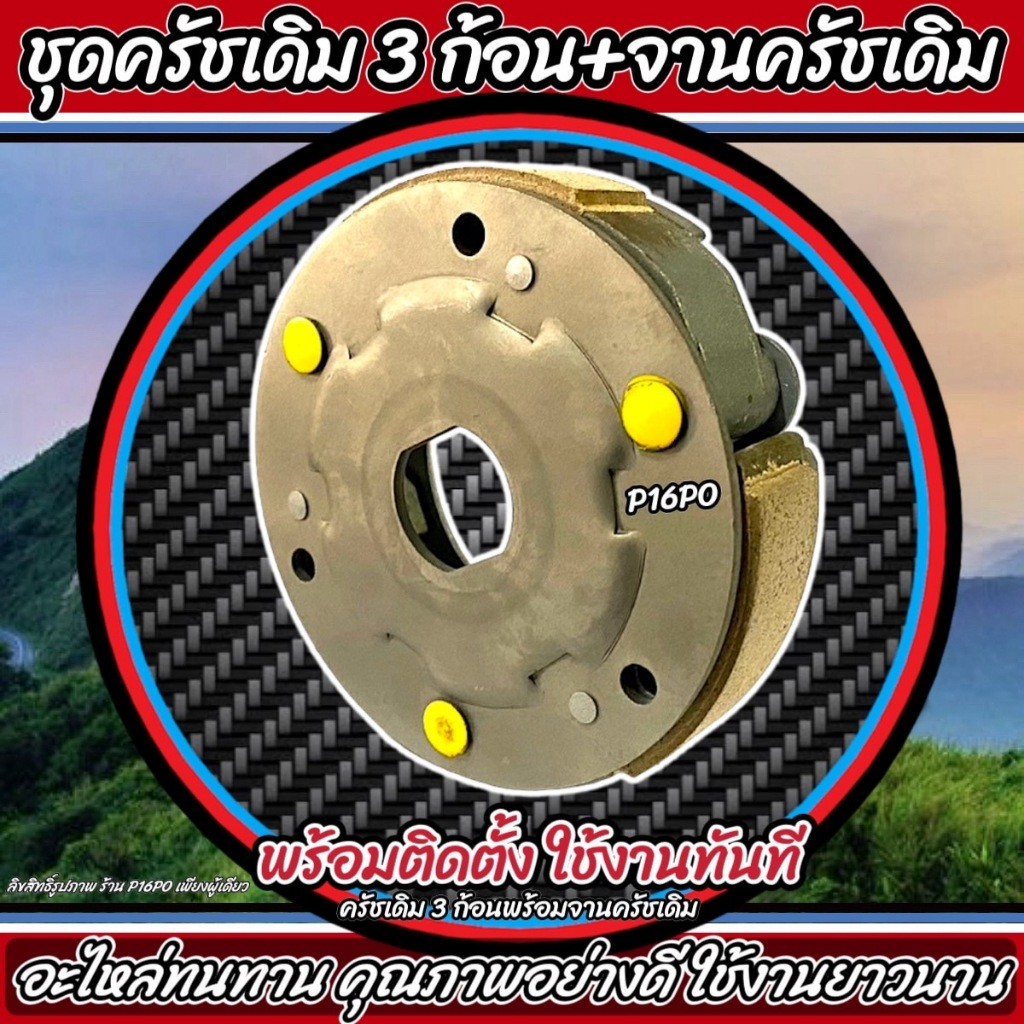 ชุดครัชเดิม 3 ก้อน Yamaha Filano 115i / FILANO คลัชเดิม 3 ก้อน+สปริงครัช 3 ชิ้น+จานครัช ยามาฮ่า ฟีลาโน่ 115ไอ Q101 - รูปที่ 2