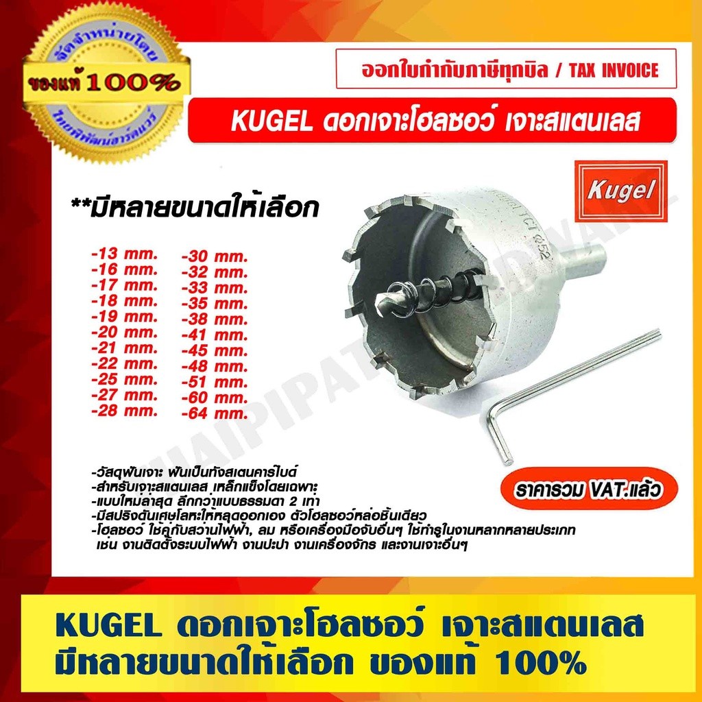 KUGEL ดอกเจาะโฮลซอว์ เจาะสแตนเลส
