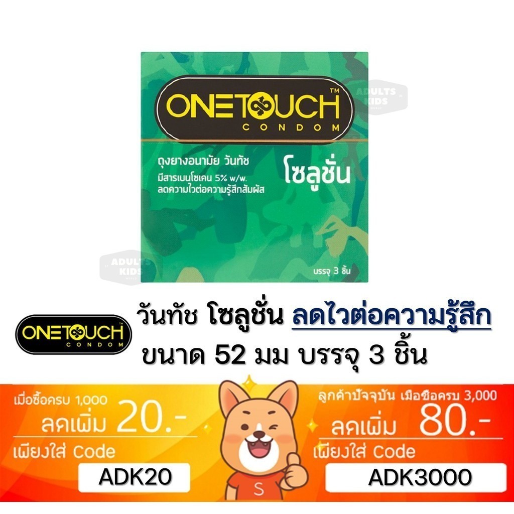 ลดเพิ่ม 30% 🔥 ถุงยางอนามัย Onetouch วันทัช โซลูชั่น One Touch Solution