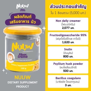 นัว Nuuw Fiber Cream ครีมเทียมจากน้ำมันมะพร้าว ไฟเบอร์สูง ไม่มีน้ำตาล คีโต/IF/ป่วยเบาหวานทานได้