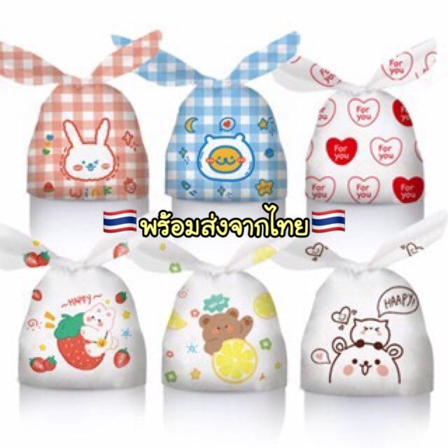 A662 ถุงหูกระต่าย ถุงขนม คุกกี้ พร้อมส่งในไทย PP