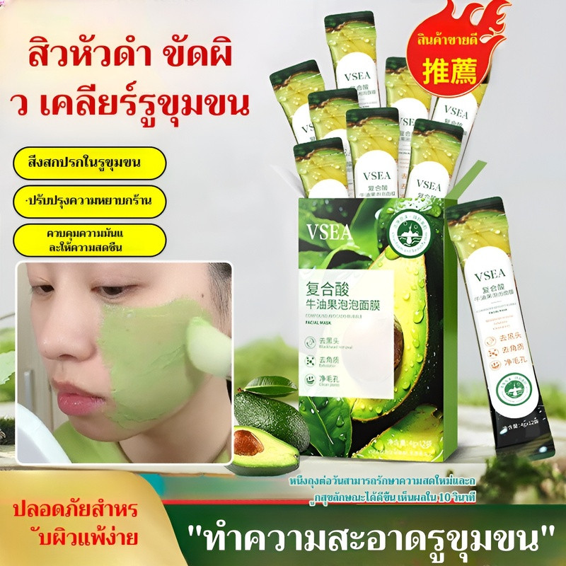 24Hพร้อมส่งในไทย🚚มาส์กฟองอะโวคาโด มาส์กล้างหน้า เน้นแก้ปัญหารูขุมขนกว้าง สิวหัวดำ ทำความสะอาดรูขุมขน/บับเบิ้ลมาส์กให้ความสดชื่นและควบคุมความมัน มาส์กโฟมคอมโพสิต สูตรใบบัวบก  ให้ความชุ่มชื้น  เหมาะกับทุกสภาพผิ