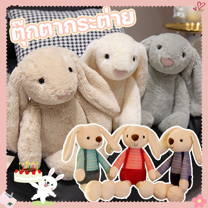 ตุ๊กตากระต่าย 40cm Sugar Rabbit กระต่าย ตัวนุ่มน่ากอด น่ารักสุดๆ ของขวัญ