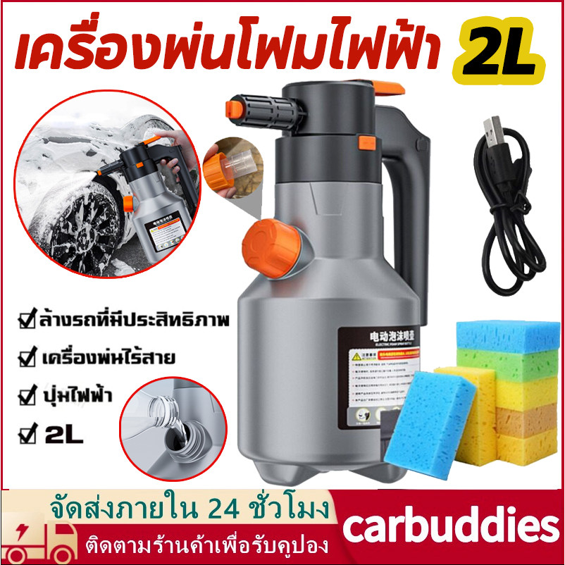 2L เครื่องพ่นโฟมไฟฟ้า เครื่องพ่นโฟมล้างรถ เครื่องพ่นโฟมไฟฟ้าแรงดันสูง  เครื่องฉีดโฟมอัตโนมัติสำหรับล้างรถภายนอก