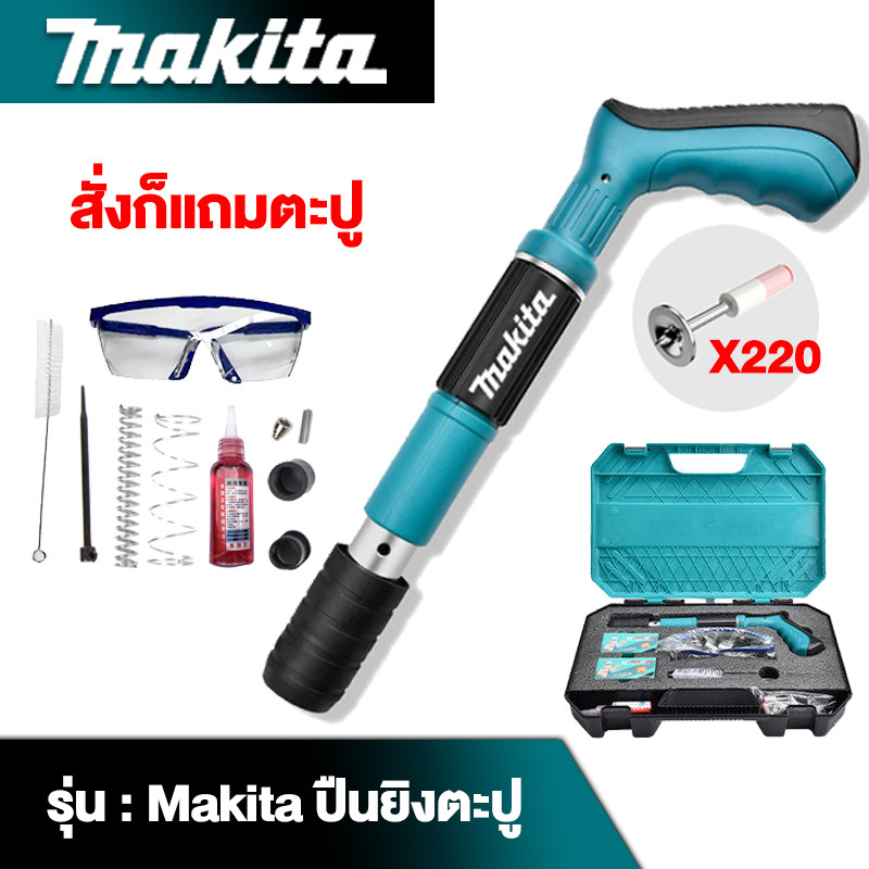 [แถมฟรี 220 ตะปู] ปืนยิงตะปู ปืนยิงตะปูแรงดันสูง MAKITA ปืนยิงตะปูขนาดเล็ก ปืนยิงตะปูแรงดันสูง ปืนยิงตะปูเดี่ยว ใหม่