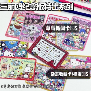 SANRIO โฟโต้การ์ด ลายสตรอเบอร์รี่ 3 นิ้ว 5 ชิ้น ต่อชุด