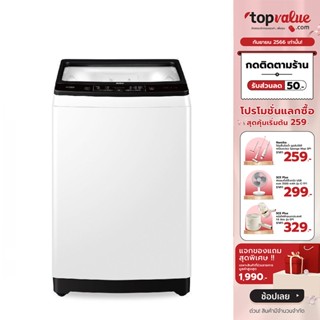 [เหลือ 7290 ทักแชท] HAIER เครื่องซักผ้าฝาบน 12 กก. รุ่น HWM120-1826TE